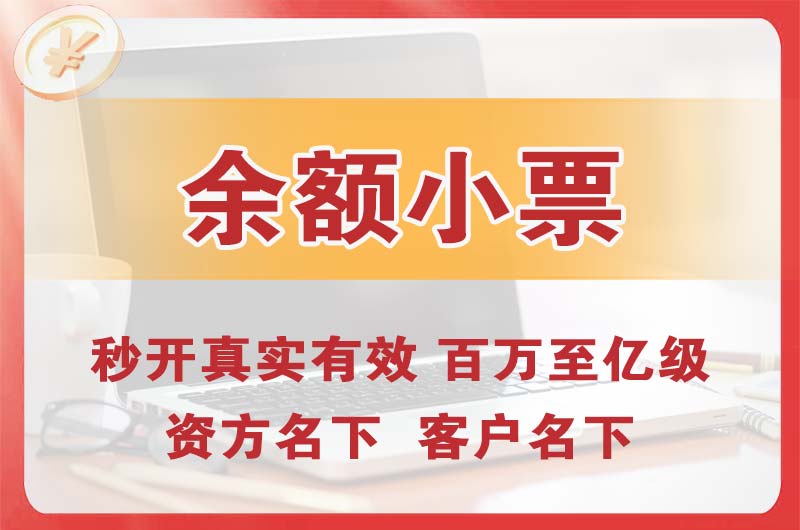 荔湾余额小票